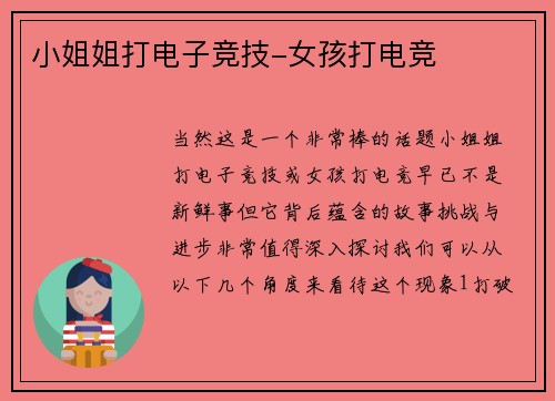 小姐姐打电子竞技-女孩打电竞