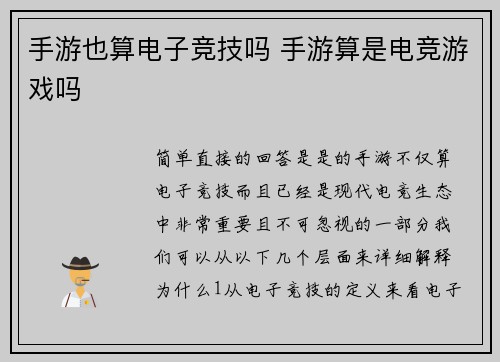 手游也算电子竞技吗 手游算是电竞游戏吗