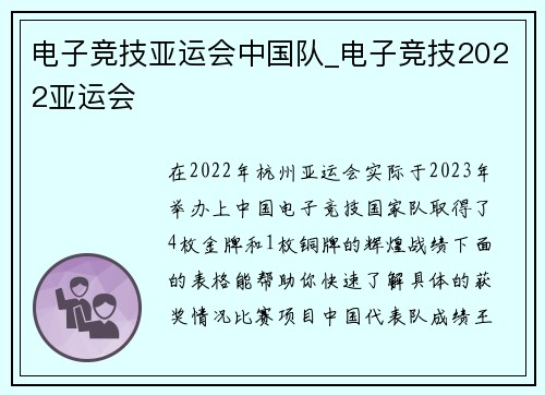 电子竞技亚运会中国队_电子竞技2022亚运会